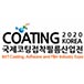 2020韩国仁川国际涂料、胶粘剂及薄膜展览会